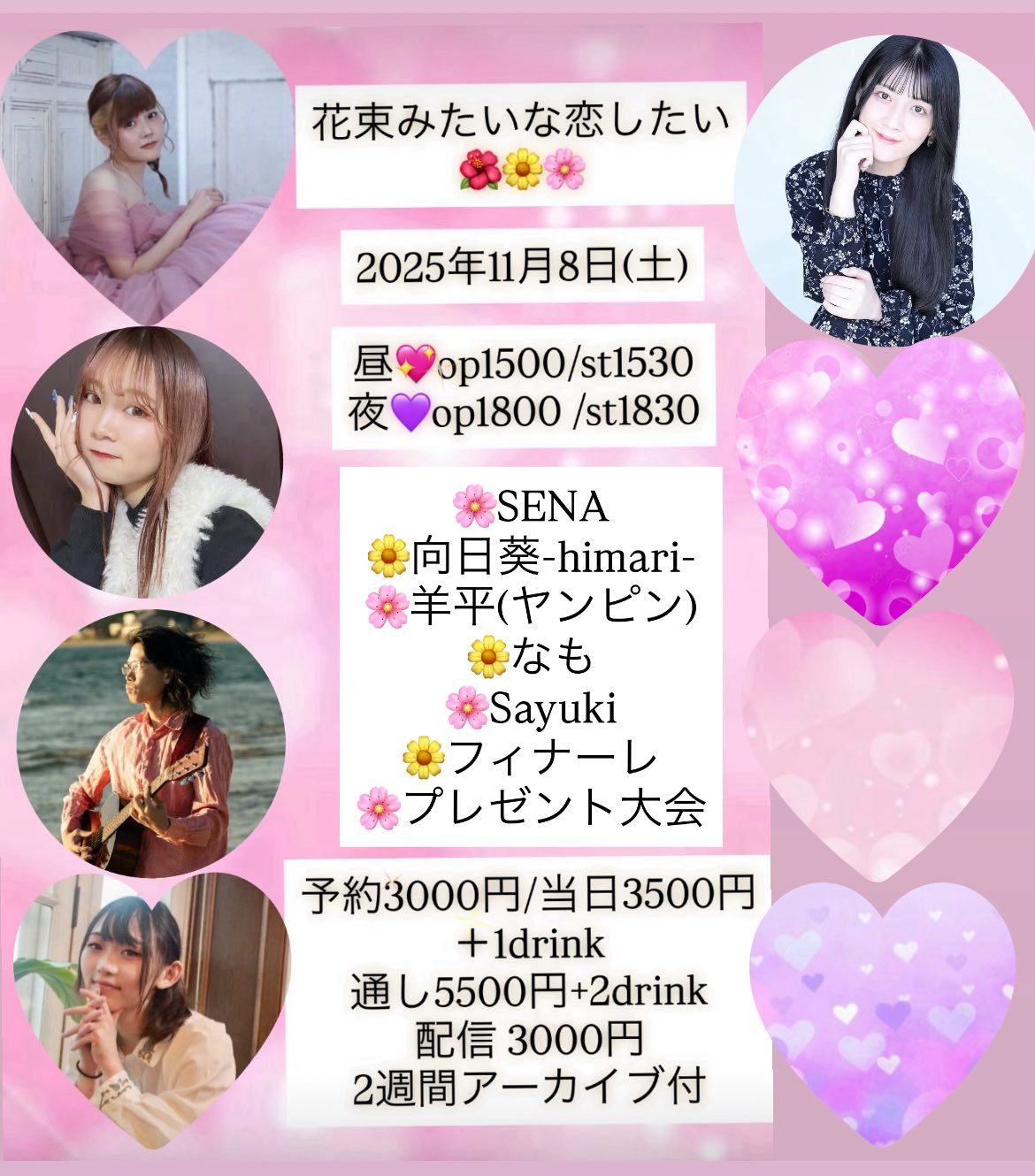 2025年11月8日（土）花束みたいな恋したい at 黒崎SEC