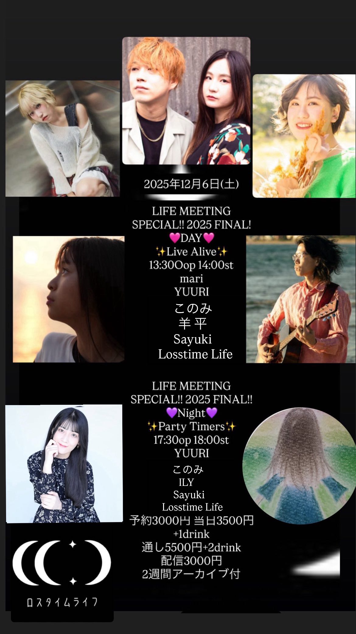 2025年12月6日（土）LIFE MEETING SPECIAL!! 2025 FINAL! at 黒崎SEC