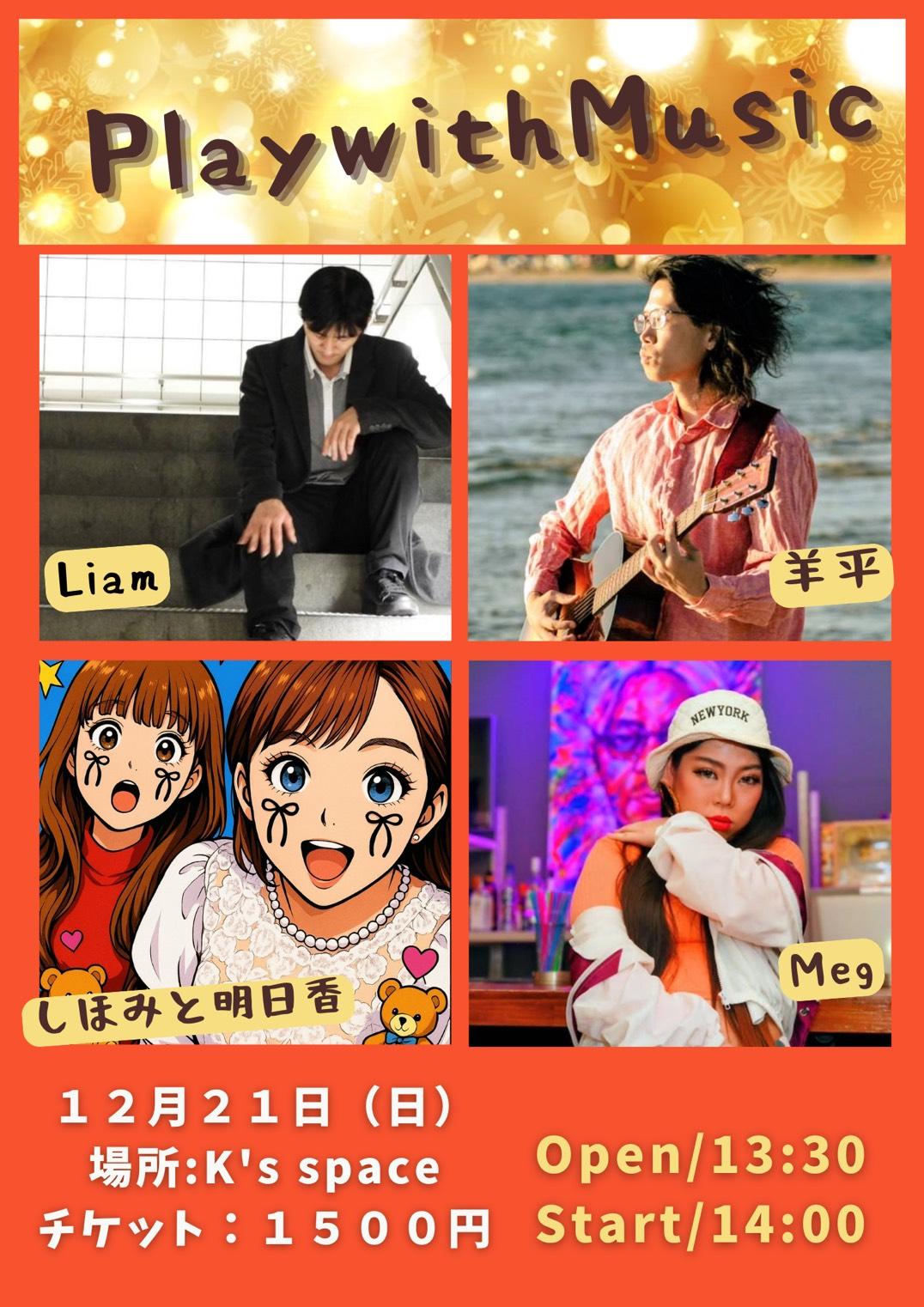 2025年12月21日（日）Play with Music at 小倉K’s space