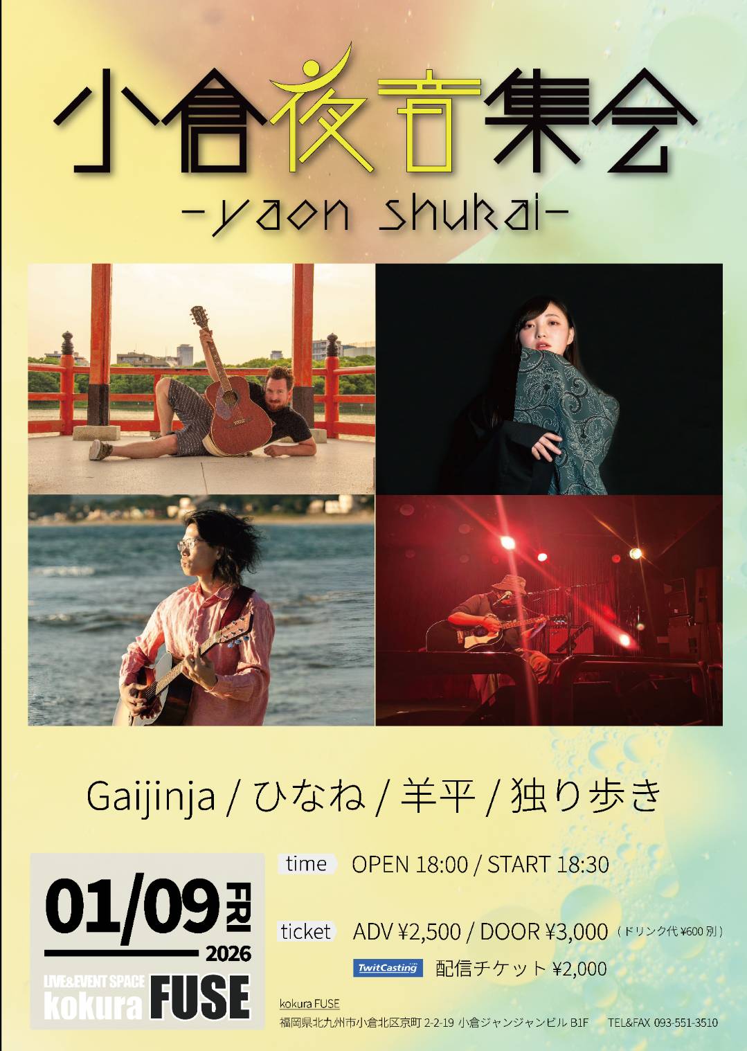 2026年1月9日（金）小倉夜音集会 at 小倉FUSE