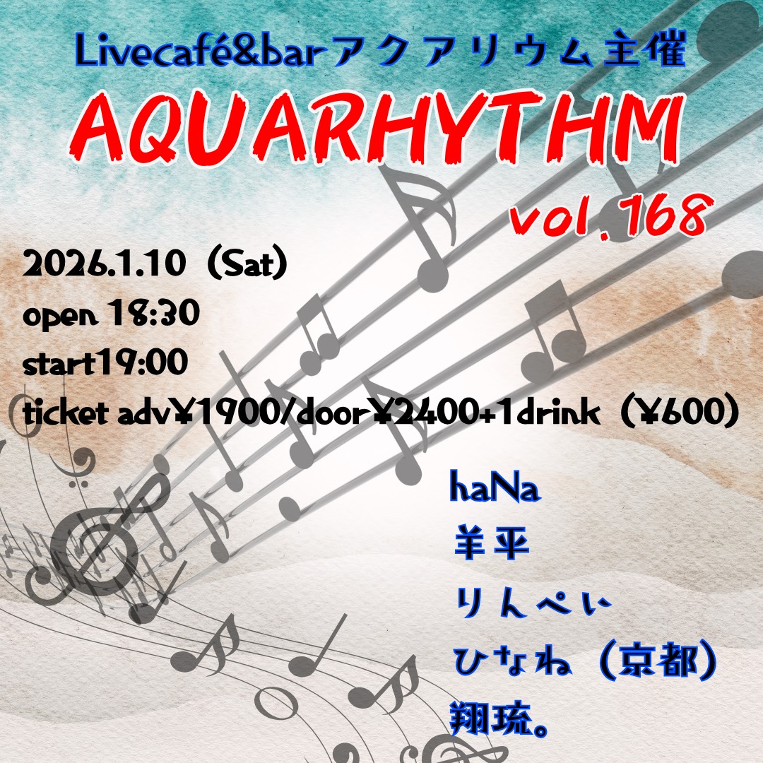 2026年1月10日（土）AQUARHYTHM vol.168 at Live café&bar アクアリウム