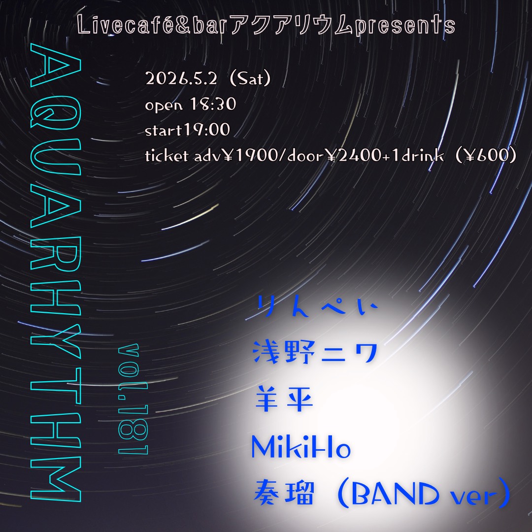2026年5月2日（土）AQUARHYTHM vol.181 at Live café&bar アクアリウム
